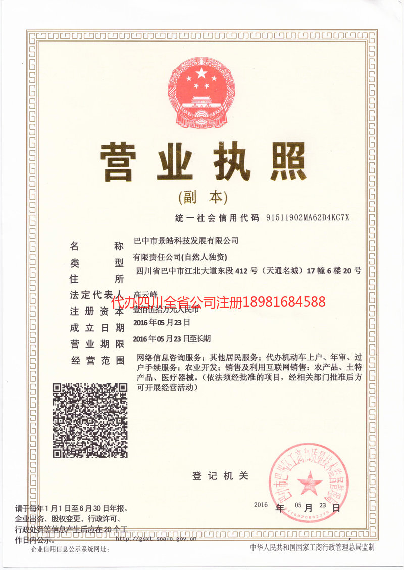 达州达州景皓科技发展有限公司