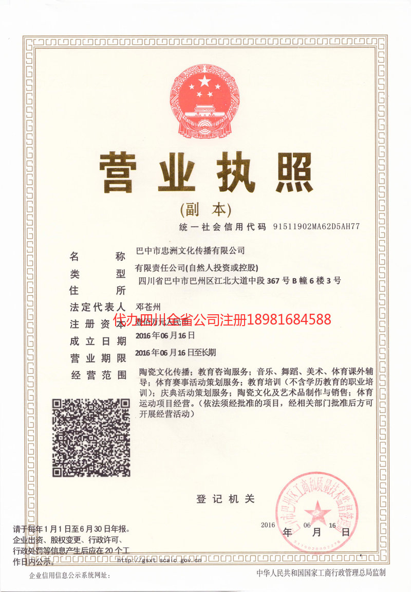 达州达州忠州文化传播有限公司