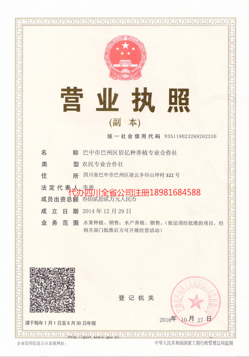 达州达州佰亿种养殖专业合作社