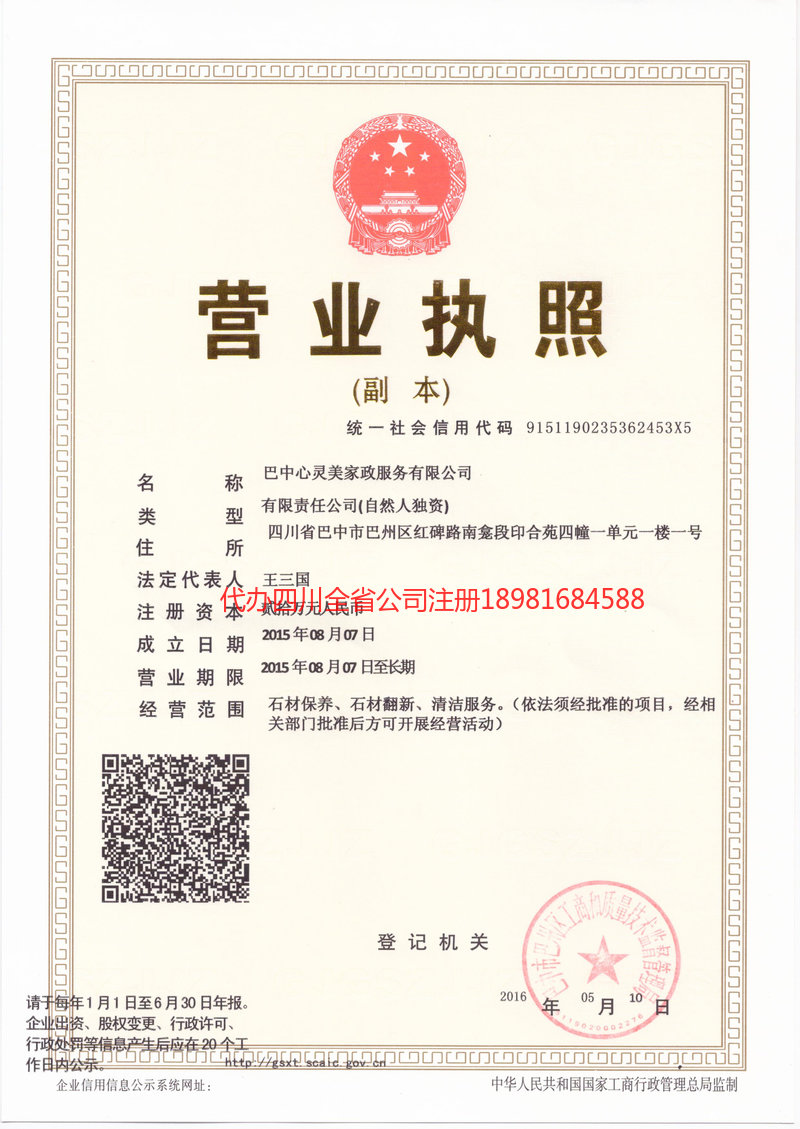 达州达州心灵美家政服务有限公司