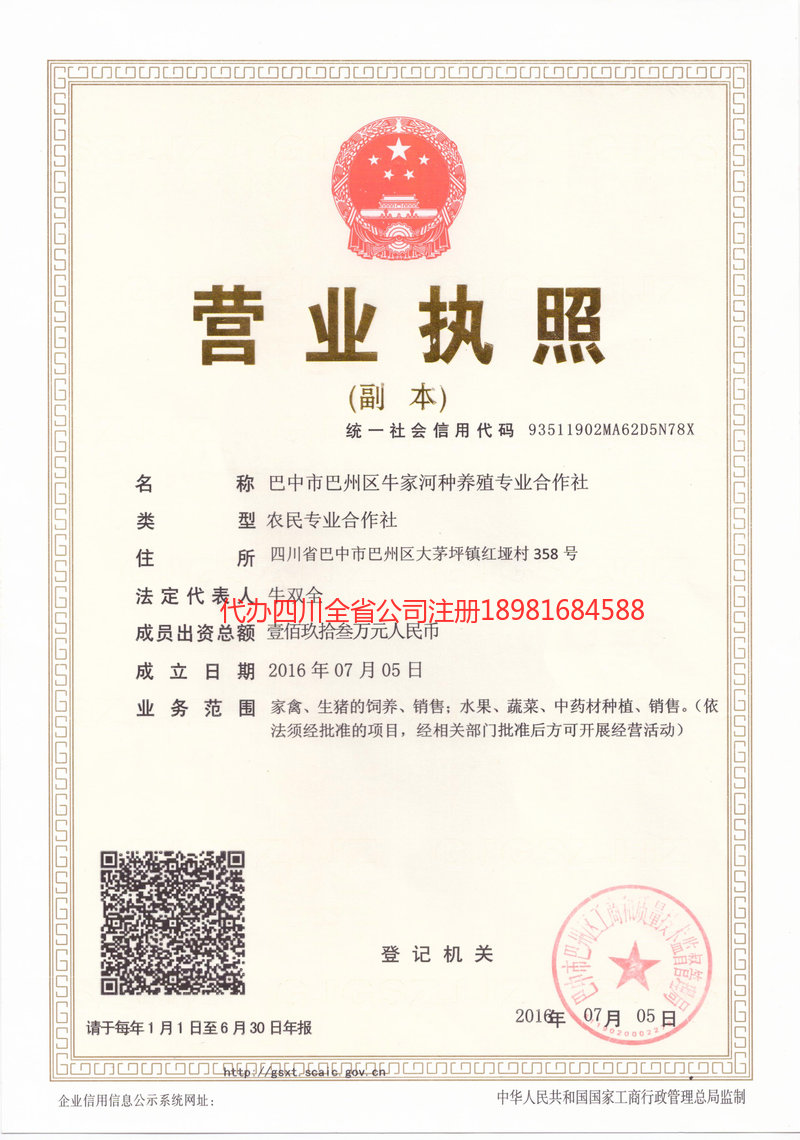 达州达州牛家河种养殖专业合作社