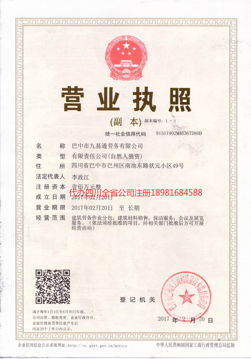 达州达州九易通劳务有限公司