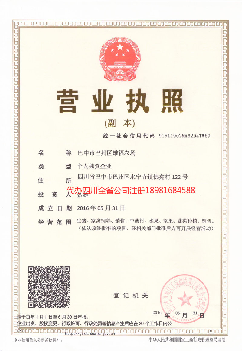 达州达州雄福农场