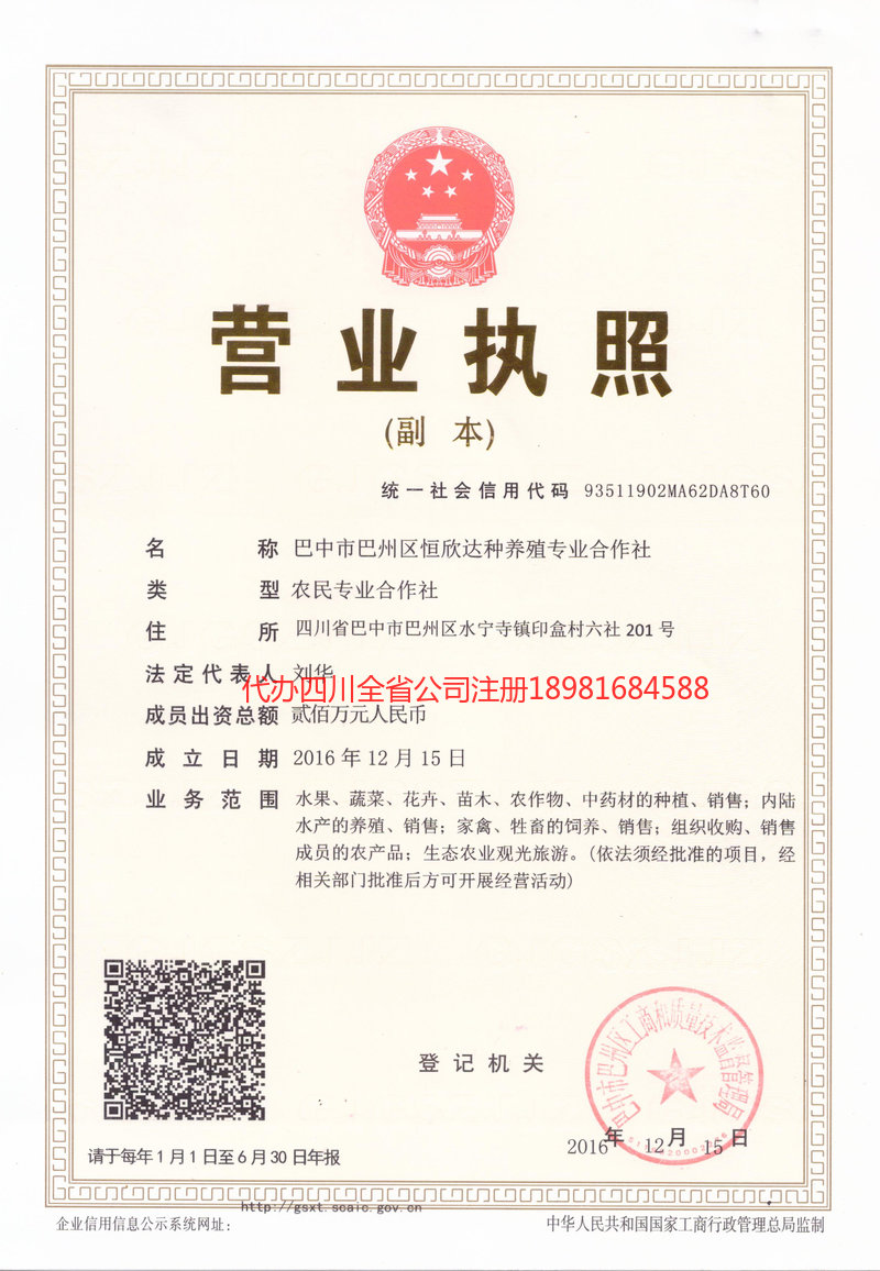 达州达州恒欣达种养殖专业合作社