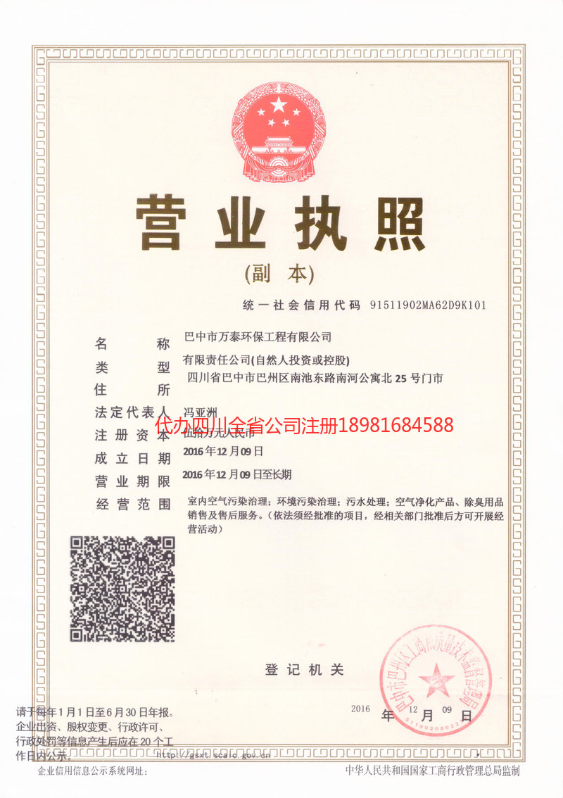 达州达州万泰环保工程有限公司