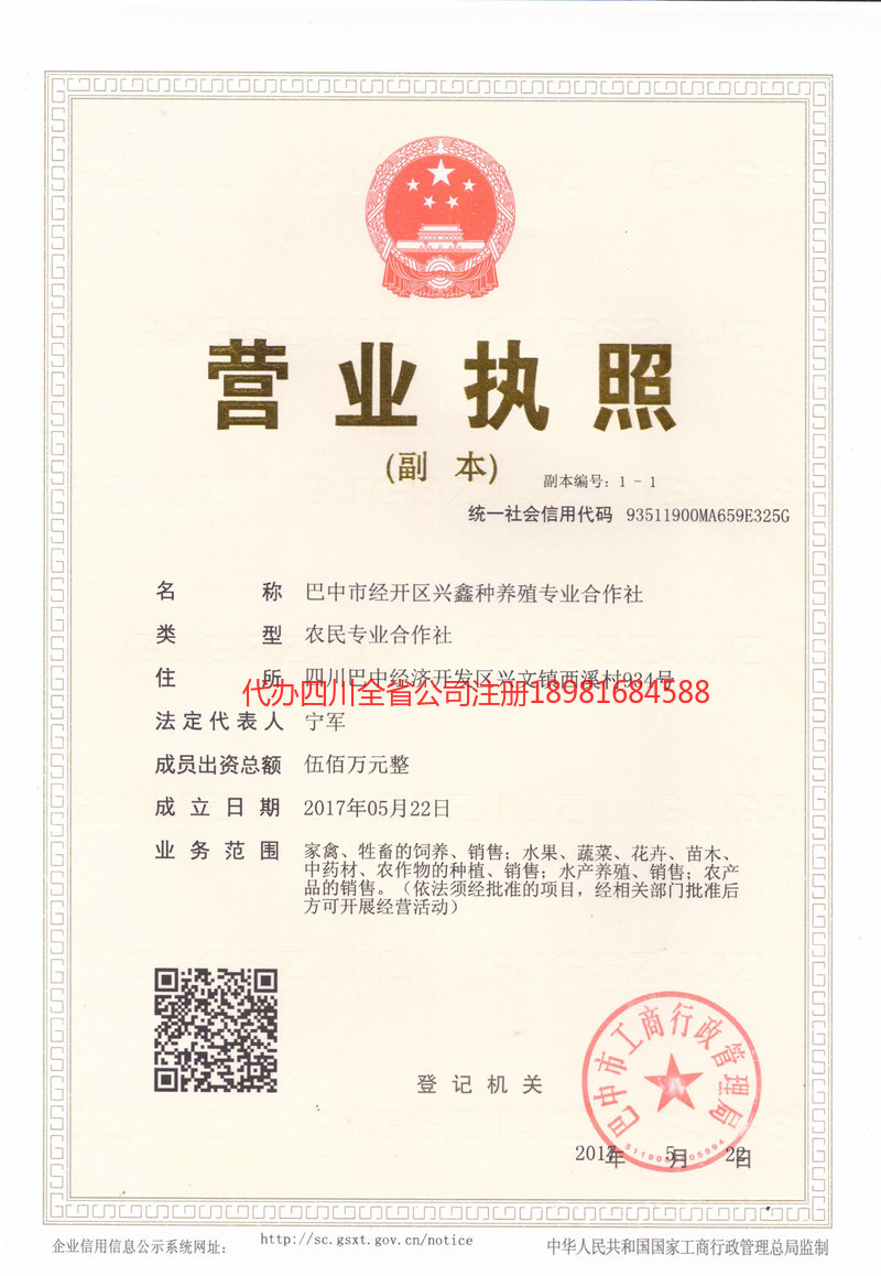 达州达州兴鑫种养殖专业合作社