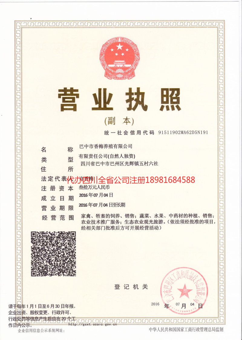 达州达州香梅养殖有限公司