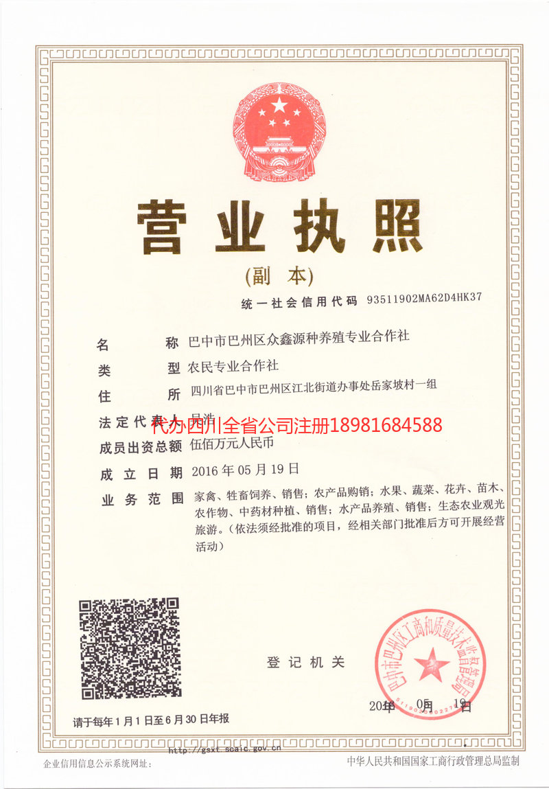 达州达州众鑫源种养殖专业合作社