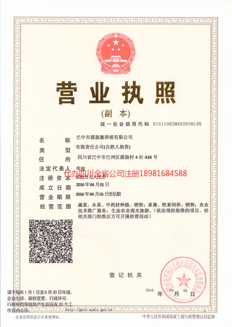 达州达州擂鼓寨养殖有限公司