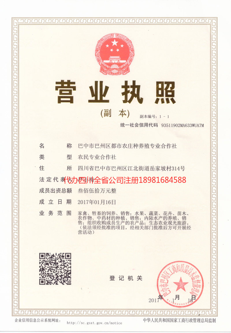 达州达州都市农庄种养殖专业合作社