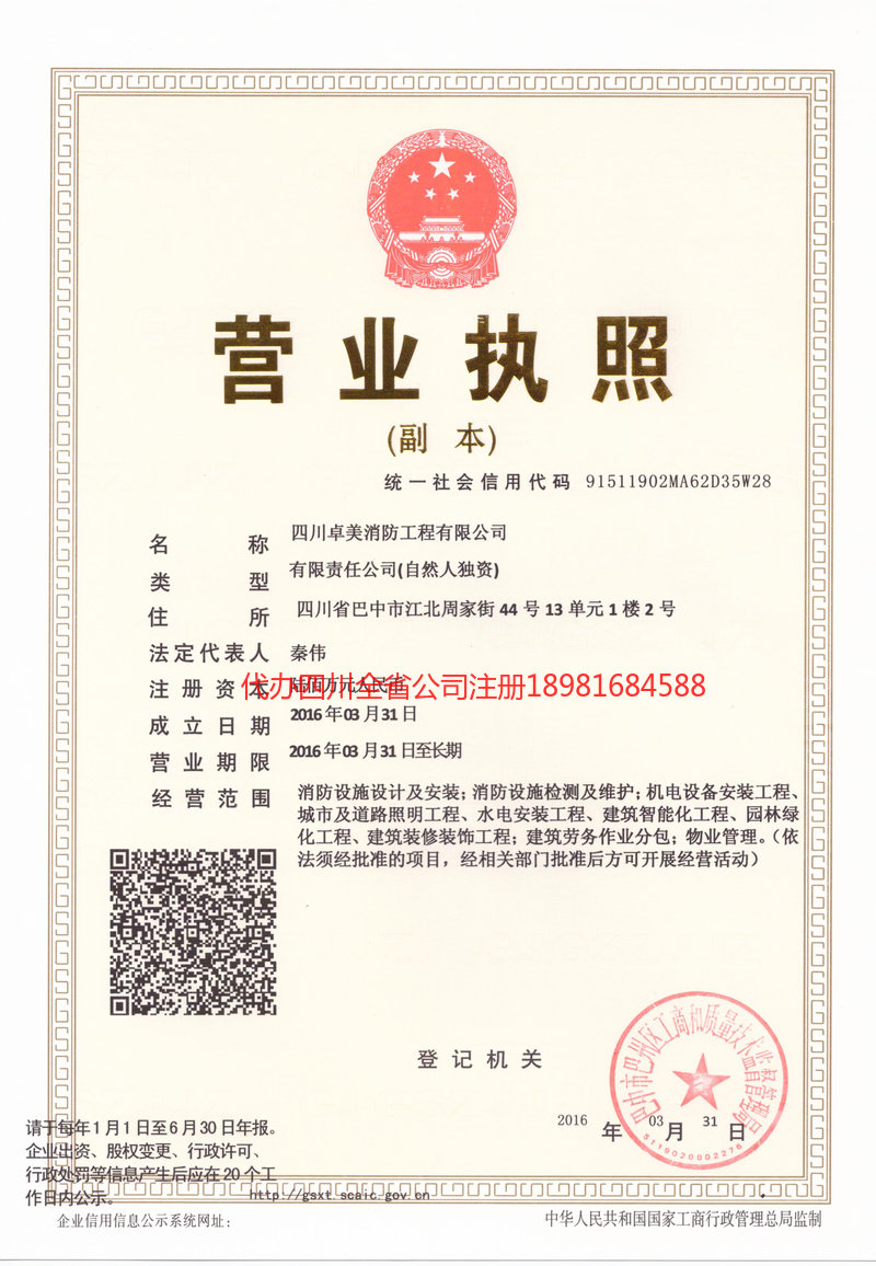 达州达州卓美消防工程有限公司