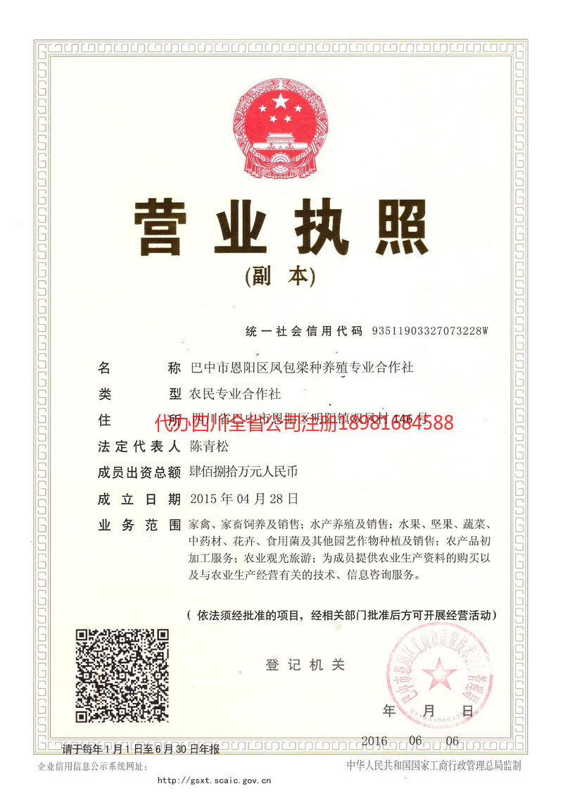 达州达州凤包梁种养殖专业合作社