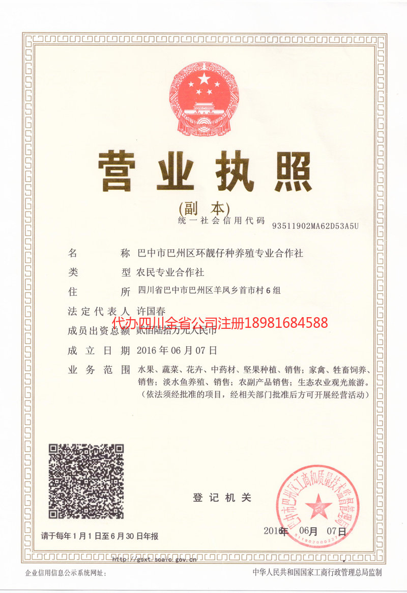 达州达州环靓仔种养殖专业合作社