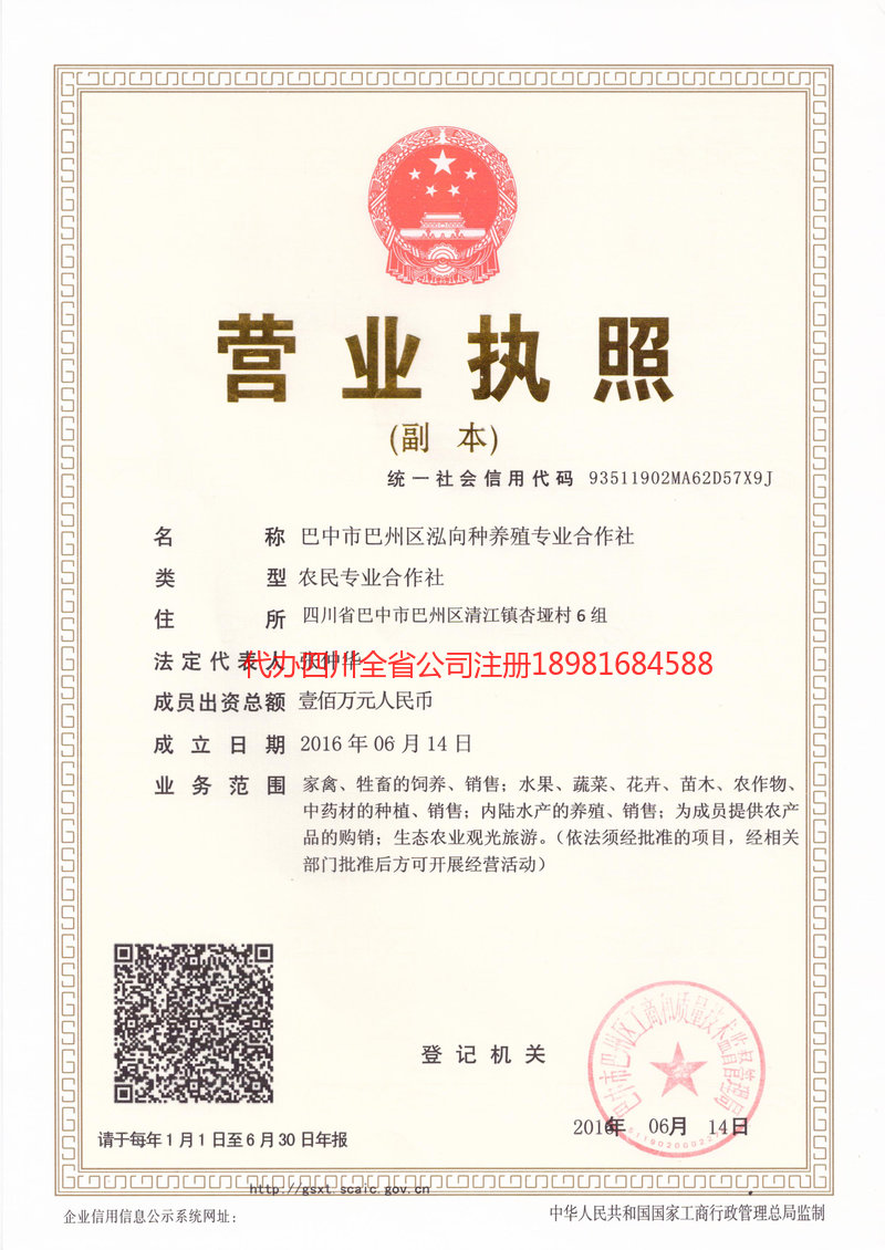 达州达州泓向种养殖专业合作社