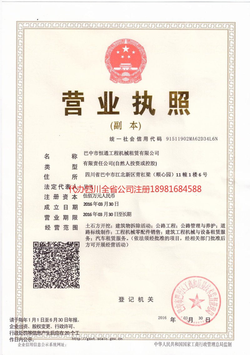 达州达州恒通工程机械租赁有限公司