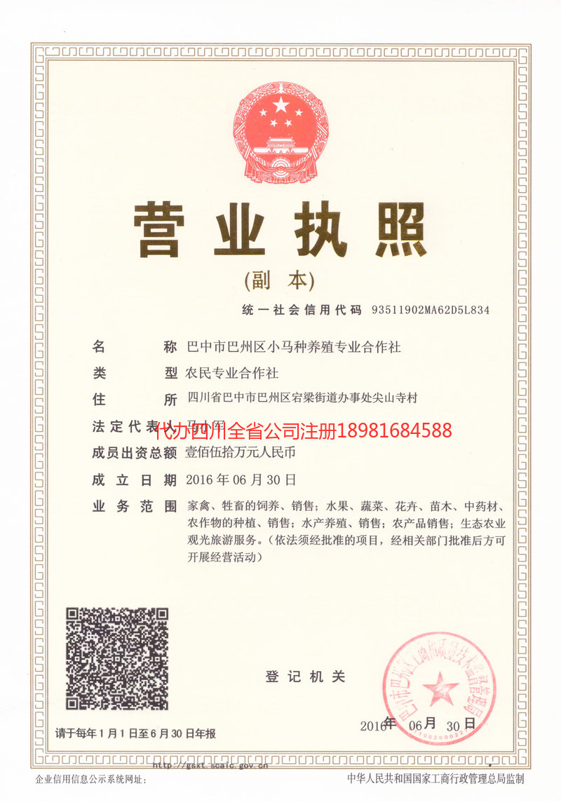 达州达州小马种养殖专业合作社